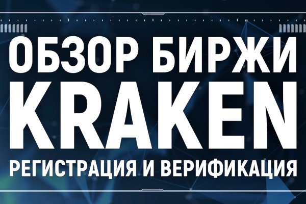 Kraken зеркало рабочее